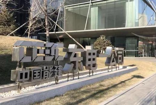 圖為技術(shù)與中國能源建設(shè)集團東北電力第一工程公司簽訂BIM技術(shù)戰(zhàn)略合作協(xié)議，推動建筑工程數(shù)字化發(fā)展