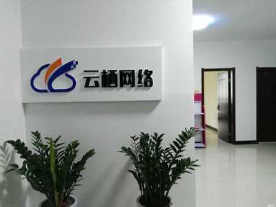 河南云棲網(wǎng)絡(luò)科技