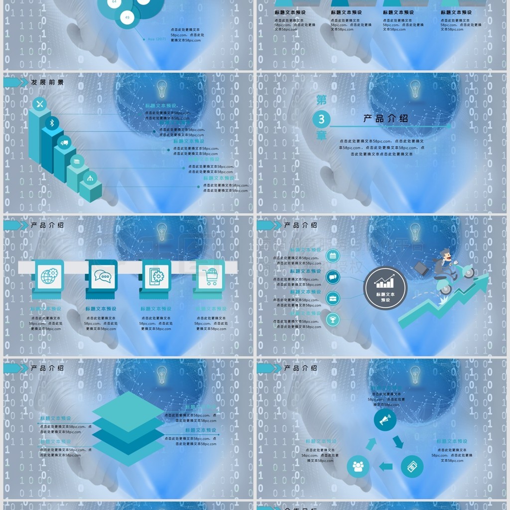 網(wǎng)絡(luò)科技產(chǎn)品商業(yè)計劃書PPT模板 驅(qū)動未來，連接智慧